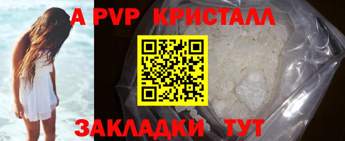Альфа ПВП кристаллы Ессентуки