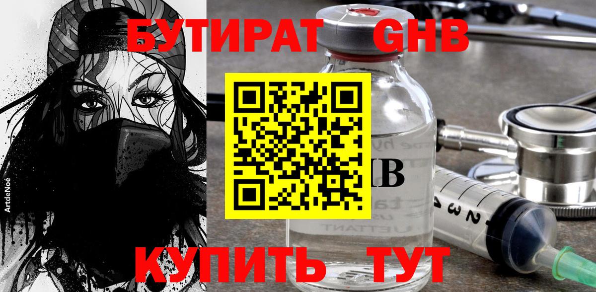 Ессентуки  БУТИРАТ бутик  Вход с VPN 