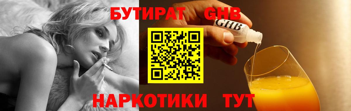 БУТИРАТ буратино Ессентуки