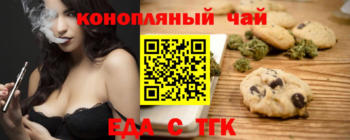 Еда ТГК марихуана  Вход с VPN  Ессентуки 