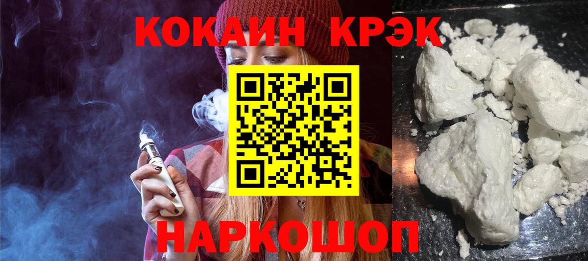 Cocaine  КОКАИН VHQ  Вход с VPN  Ессентуки 