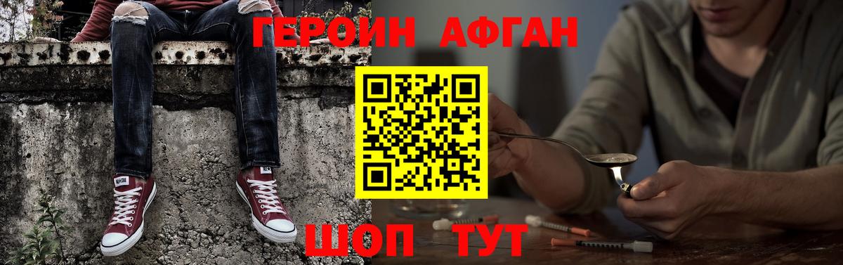 ГЕРОИН афганец  Вход с VPN  Ессентуки 