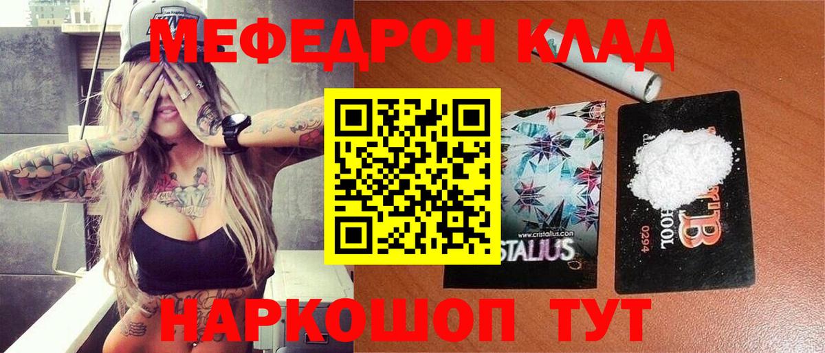 Мефедрон кристаллы Ессентуки