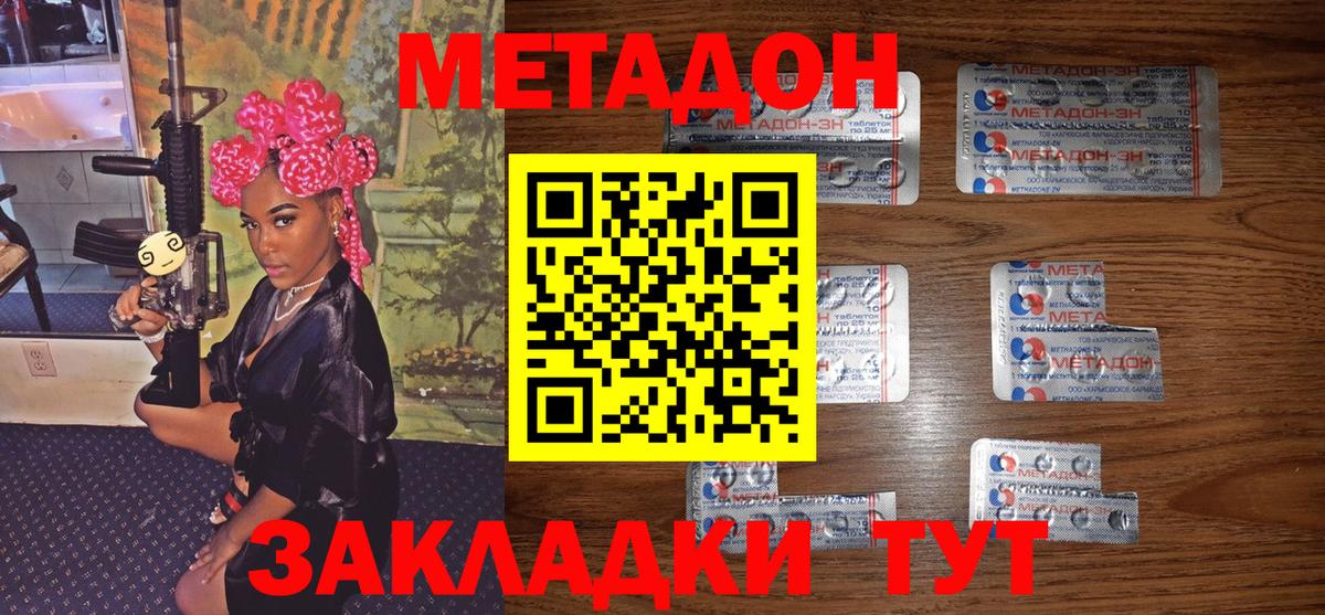 МЕТАДОН белоснежный  Вход с VPN  Метадон мёд  Ессентуки 