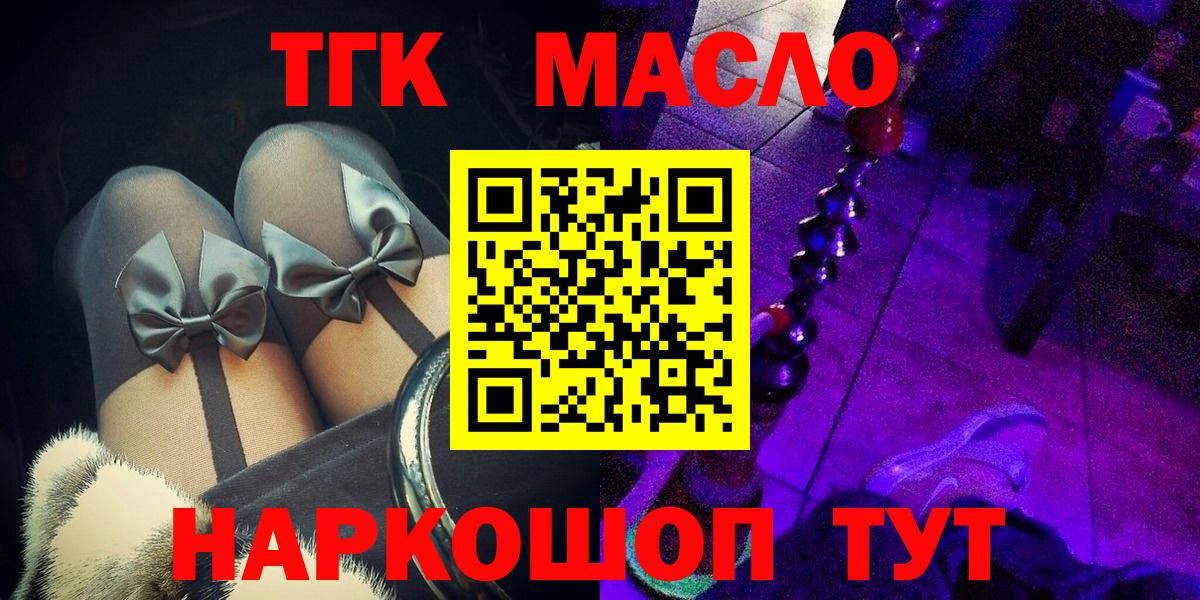 ТГК гашишное масло  ТГК THC oil  Ессентуки  Вход с VPN 
